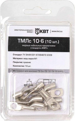 Наконечник КВТ ТМЛс 10–6 (10шт..) 78772