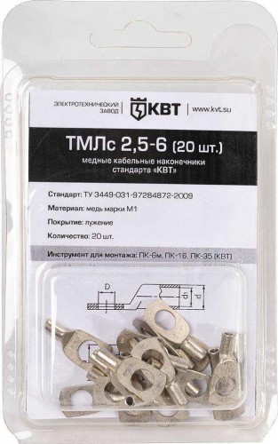 Наконечник КВТ ТМЛс 2.5–6 (20шт.) 78769