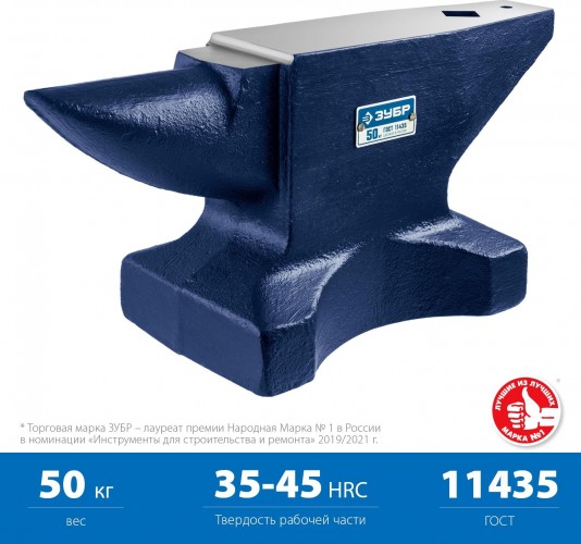 Наковальня ЗУБР 32620-50 стальная 50 кг. - изображение 4