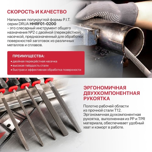 Напильник полукруглый P.I.T. HHRF01-0200 - изображение 5