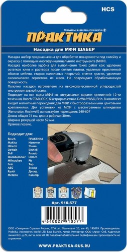 Насадка для МФИ ПРАКТИКА шабер прямой удлиненный, HCS, для снятия к и др. 910-577 - изображение 3