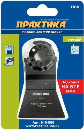 Насадка для МФИ ПРАКТИКА шабер прямой, HCS, для снятия краски и др. 910-560