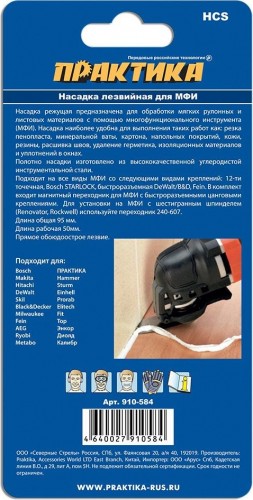 Насадка для МФИ ПРАКТИКА узкая ножевая, HCS, для снятия краски и др 910-584 - изображение 5