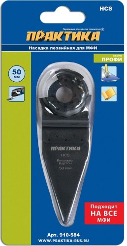 Насадка для МФИ ПРАКТИКА узкая ножевая, HCS, для снятия краски и др 910-584 - изображение 4