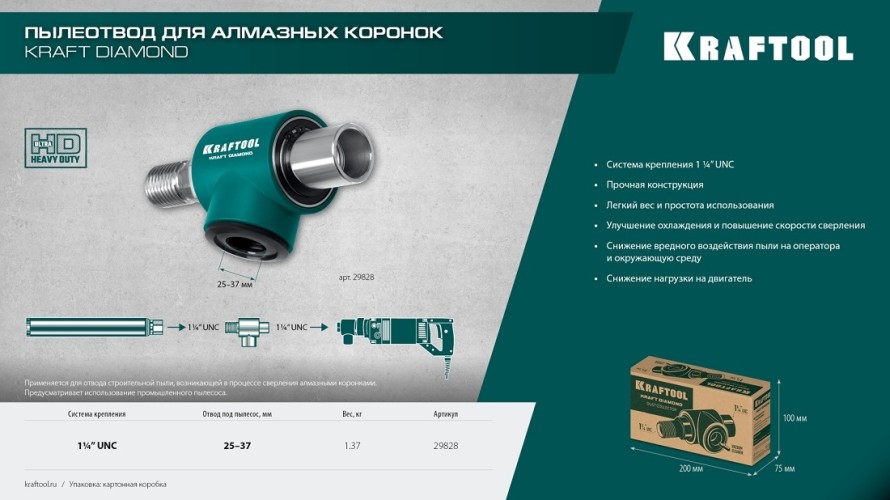 Насадка для сбора пыли KRAFTOOL 29828 алмазных коронок 1 ¼" - изображение 4