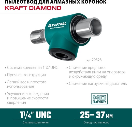 Насадка для сбора пыли KRAFTOOL 29828 алмазных коронок 1 ¼" - изображение 2