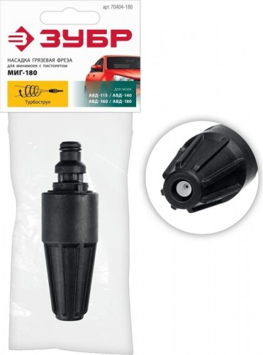 Насадка грязевая фреза ЗУБР МИГ-180 для пистолета 70404-180