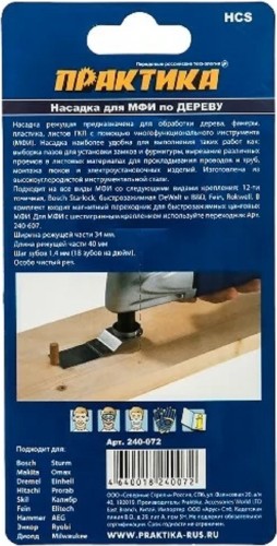 Насадка универсальная для МФИ ПРАКТИКА 34 мм режущая прямая HCS мелкий зуб 240-072 240-072 - изображение 4