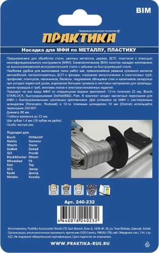 Насадка универсальная для МФИ ПРАКТИКА 88 мм отрезной полукруг BiM мелкий зуб 240-232 240-232 - изображение 4