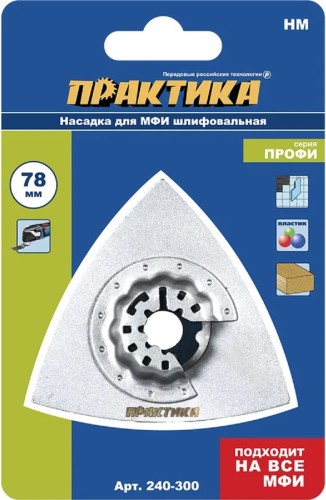 Насадка универсальная для МФИ ПРАКТИКА 78 мм шлифовальная дельта HM  240-300 240-300 - изображение 4