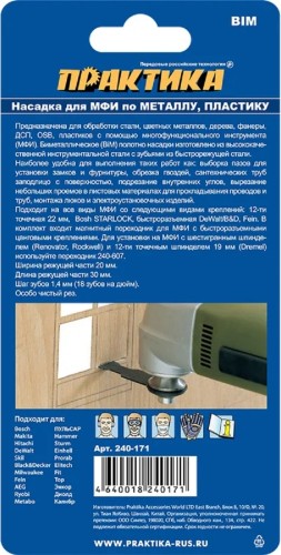 Насадка универсальная для МФИ ПРАКТИКА 20 мм режущая пазовая прямая BiM мелкий зуб 240-171 240-171 - изображение 4