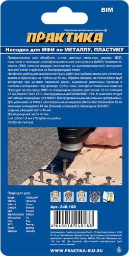 Насадка универсальная для МФИ ПРАКТИКА 34 мм режущая пазовая прямая BiM мелкий зуб 240-188 240-188 - изображение 4