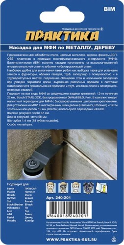 Насадка универсальная для МФИ ПРАКТИКА 34 мм режущая прямая BiM мелкий зуб 240-201 240-201 - изображение 4