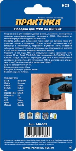 Насадка универсальная для МФИ ПРАКТИКА 34 мм режущая прямая HCS крупный зуб 240-089 240-089 - изображение 4
