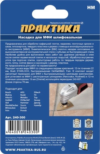 Насадка универсальная для МФИ ПРАКТИКА 78 мм шлифовальная дельта HM  240-300 240-300 - изображение 5