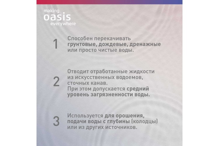 Насос дренажный OASIS DN 247/9 4640130935702 - изображение 4