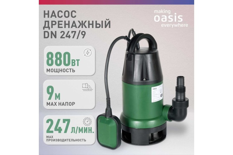 Насос дренажный OASIS DN 247/9 4640130935702 - изображение 2