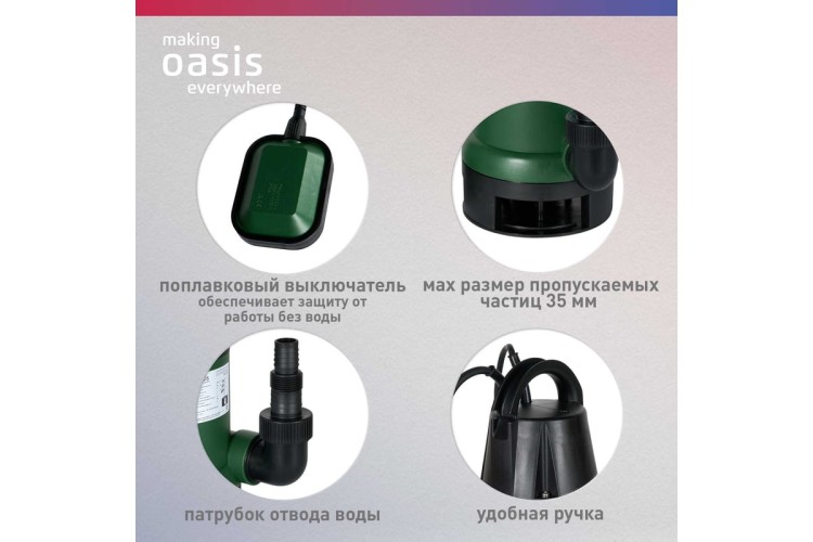 Насос дренажный OASIS DN 247/9 4640130935702 - изображение 5