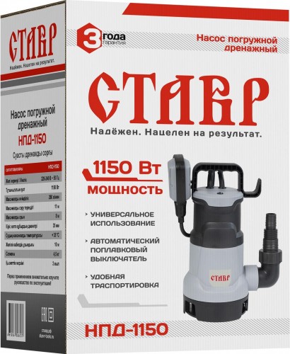 Насос дренажный СТАВР НПД-1150 ст1150нпд - изображение 4