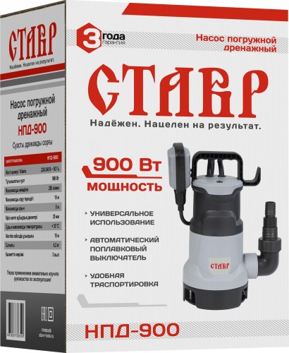 Насос дренажный СТАВР НПД-900 ст900нпд - изображение 4