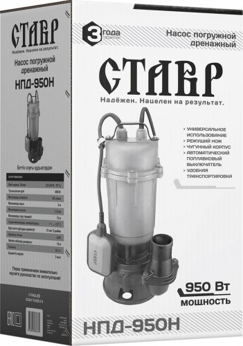 Насос дренажный СТАВР НПД-950Н чугунный корпус, режущий нож ст950н - изображение 4