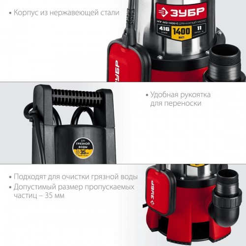 Насос дренажный ЗУБР НПГ-М3-1400-С - изображение 5