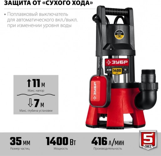 Насос дренажный ЗУБР НПГ-М3-1400-С - изображение 4