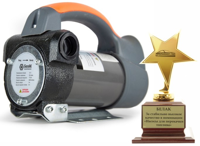 Насос перекачки топлива БелАК "Гелиос" помповый, 12V, 50 л/мин (БAK.11032) БАК.11032