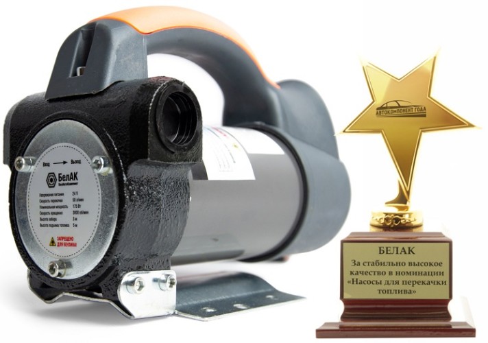 Насос перекачки топлива БелАК "Гелиос" помповый, 24V, 50 л/мин (БAK.11034) БАК.11034
