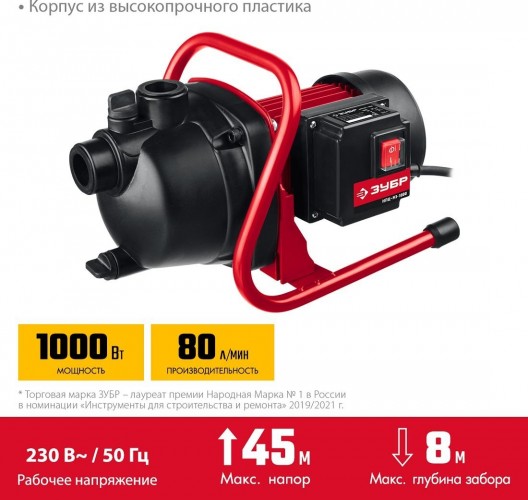 Насос садовый ЗУБР НПЦ-М1-1000 - изображение 3