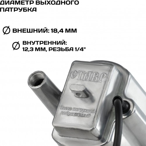 Насос вибрационный СТАВР НПВ-300Н нижний забор воды ст300ннпв - изображение 5