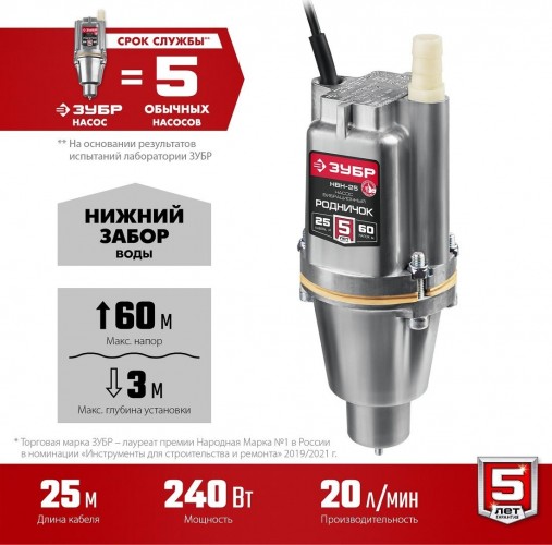 Насос вибрационный ЗУБР Родничок-Н НВН-25 НВН-25 - изображение 5