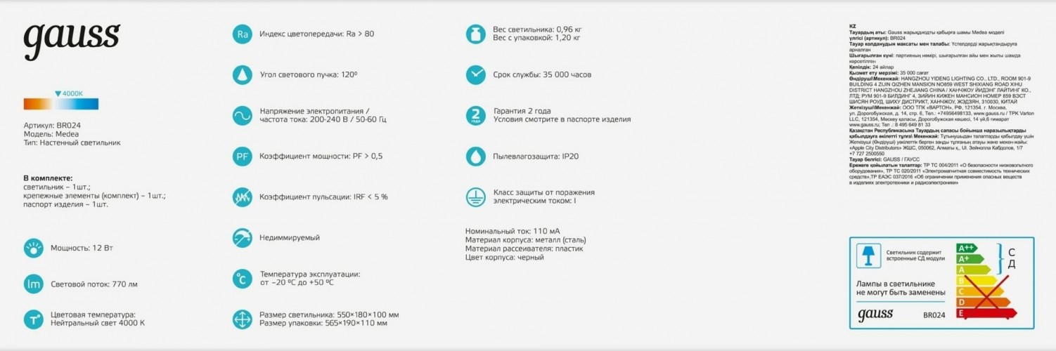 Настенный светодиодный светильник GAUSS Medea BR024 12w 770lm 200-240v 550mm BR024 - изображение 3