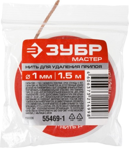 Нить для удаления припоя ЗУБР Мастер излишков, 1ммх1.5м 55469-1 - изображение 2