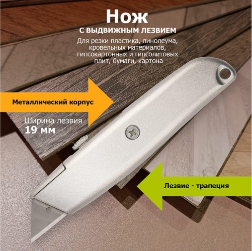 Нож для строительных работ REXANT 12-4907 с трапециевидным выдвижным лезвием - изображение 2