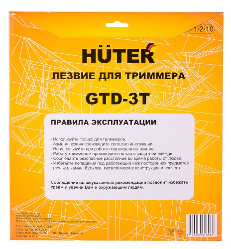 Нож для травы HUTER GTD-3T 71/2/10 - изображение 5