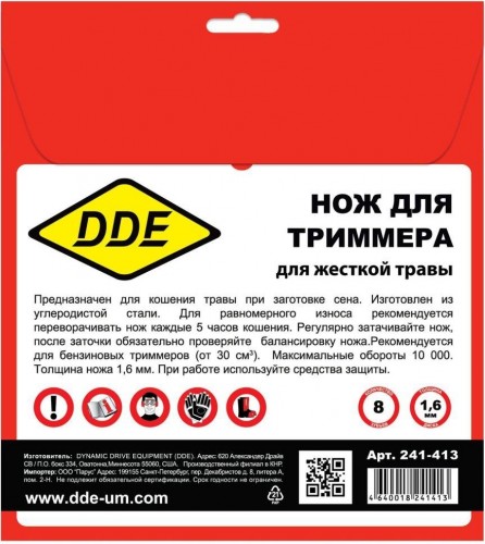 Нож для триммера DDE GRASS CUT (230х25,4/20 мм; 8 зубьев) 241-413 - изображение 3