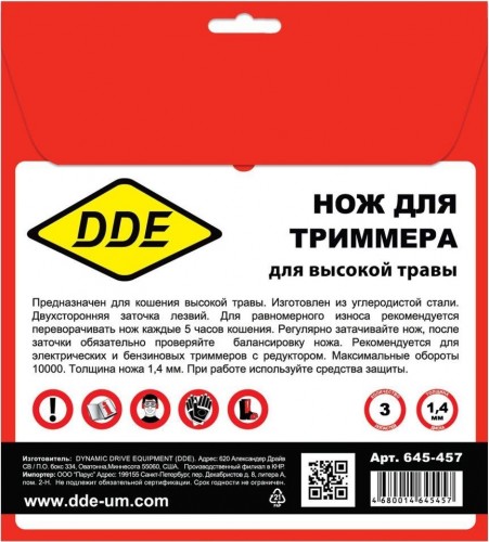 Нож для триммера DDE GRASS CUT 3-х лопастной (230х25,4мм) 645-457 - изображение 3