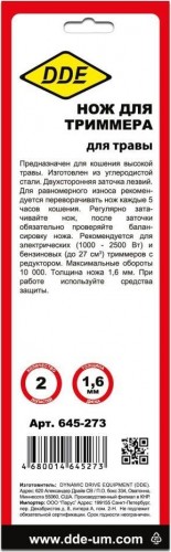 Нож для триммера DDE GRASS CUT 2-х лопастной (255х25,4 мм) 645-273 - изображение 3