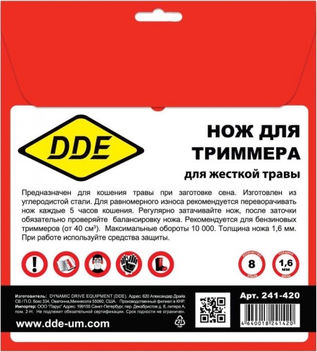 Нож для триммера DDE GRASS CUT (255х25,4/20 мм; 8 зубьев) 241-420 - изображение 3