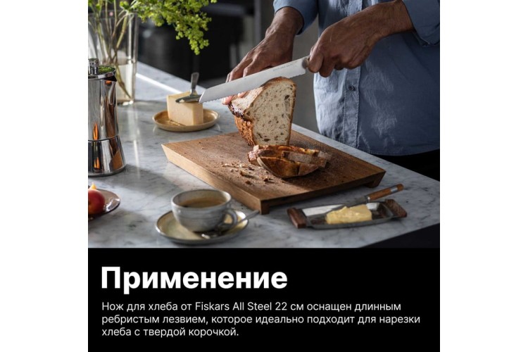 Нож FISKARS 1062883 для хлеба, цельнометаллический, 22см - изображение 3