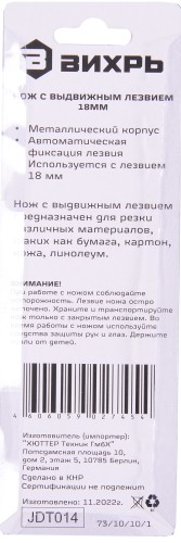 Нож с выдвижным лезвием ВИХРЬ 18 мм металллический корпус, автоматический фиксатор 73/10/10/1 - изображение 3