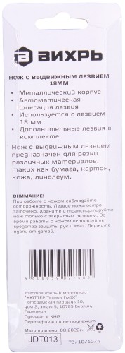 Нож с выдвижным лезвием ВИХРЬ 18 мм двухкомпонентный корпус, автоматический фиксатор 73/10/10/4 - изображение 3