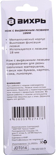 Нож с выдвижным лезвием ВИХРЬ 18 мм двухкомпонентный корпус, винтовой фиксатор 73/10/10/3 - изображение 3