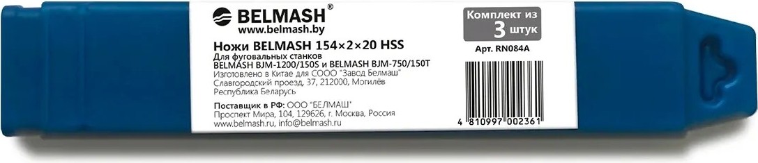 Нож строгальный BELMASH RN084A HSS 154х2х20 (3 шт) - изображение 5