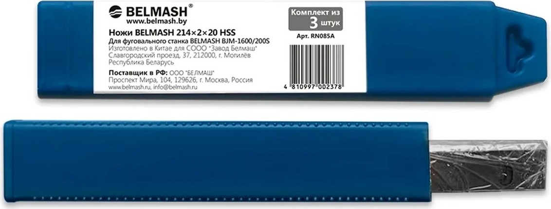 Нож строгальный BELMASH RN085A HSS 214х2х20 (3 шт) - изображение 4