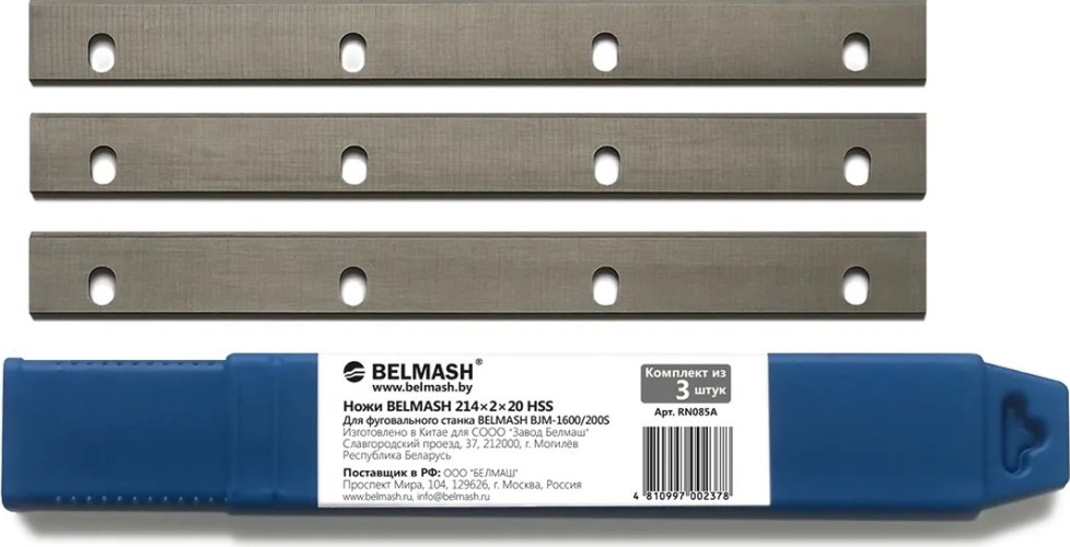 Нож строгальный BELMASH RN085A HSS 214х2х20 (3 шт)