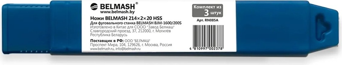 Нож строгальный BELMASH RN085A HSS 214х2х20 (3 шт) - изображение 5
