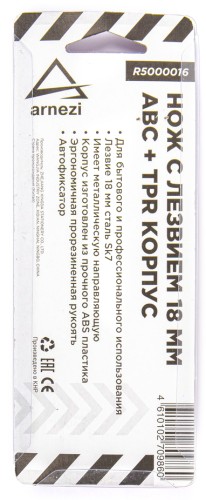 Нож строительный ARNEZI R5000016 лезвием 18 мм, ABS корпус с TPR рукояткой - изображение 4