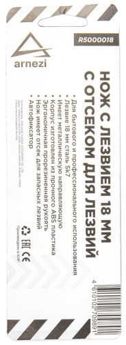 Нож строительный ARNEZI R5000018 лезвием 18 мм, с отсеком для лезвий - изображение 3